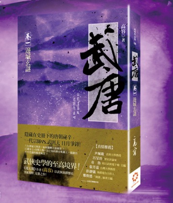 武唐書封.jpg 武唐書封.jpg