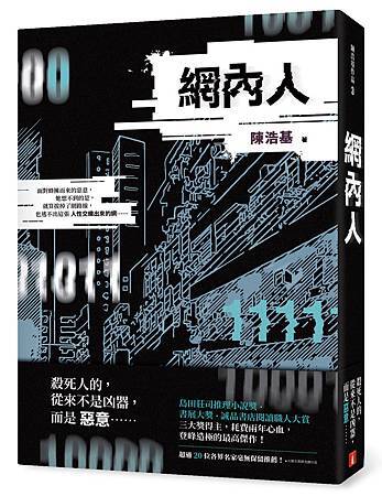 網內人.jpg 網內人.jpg