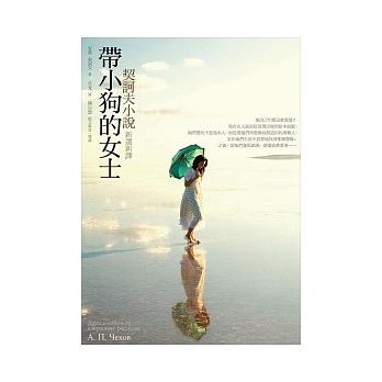 帶小狗的女士.jpg 帶小狗的女士.jpg