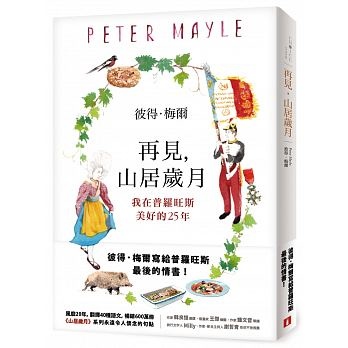 再見,山居歲月.jpg 再見,山居歲月.jpg