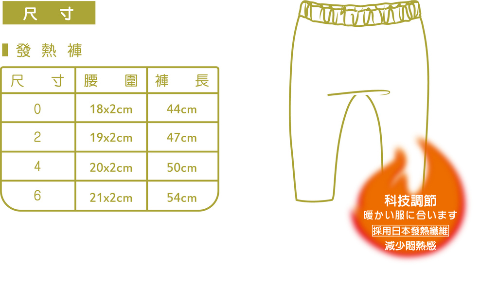 發熱褲尺寸-01.jpg 發熱褲尺寸-01.jpg