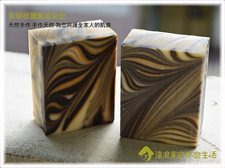 20121102_(呂佩芳4-1)紫草根薑黃渲染皂
