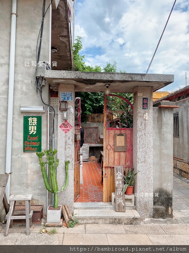 金門．金城鎮｜小島賣派郎X餓男廚房｜金門尚派ㄟ店，餓男巴豆妖