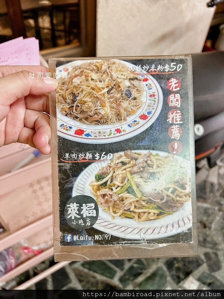 新北．中和區｜萊福小吃店｜月底救星美食再一家，號稱中和最便宜