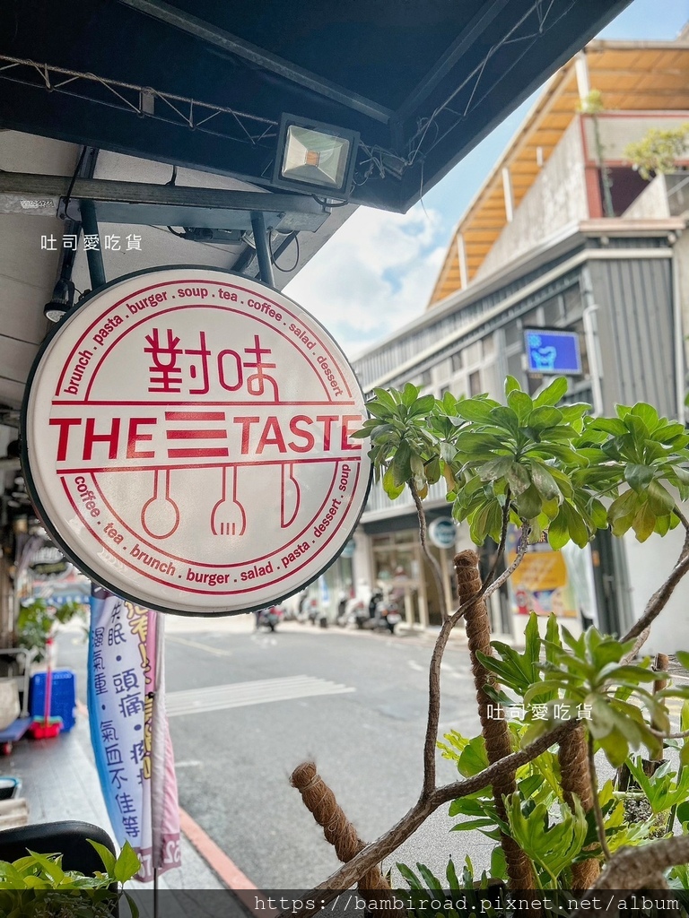 新北．中和區｜對味 The TASTE｜爆高評論!中和巷弄人