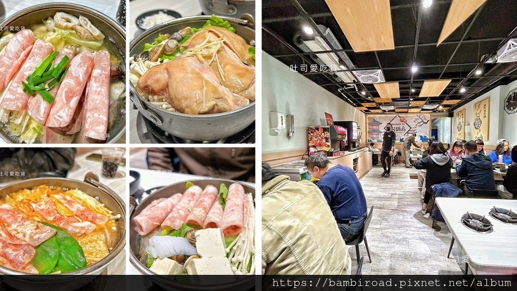 新北．永和區｜潮鍋癮｜標榜全台最chill的小火鍋!CP值很