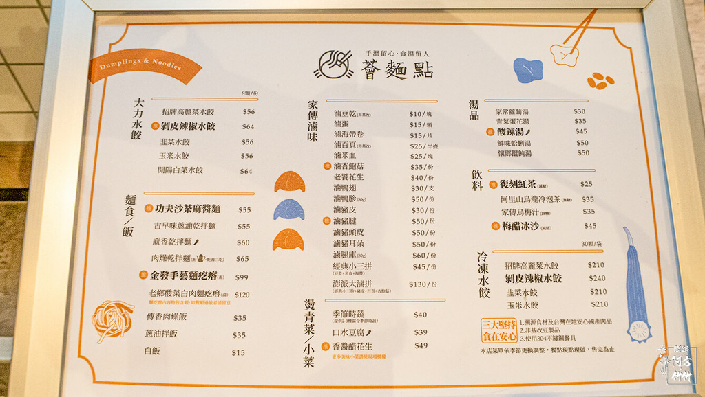 06-【台中北屯區】薈麵點，王品新品牌│銅板價格美食│推薦剝皮辣椒水餃、功夫沙茶麻醬麵、蜜芋頭-方竹問路-跟著方竹去旅行.jpg