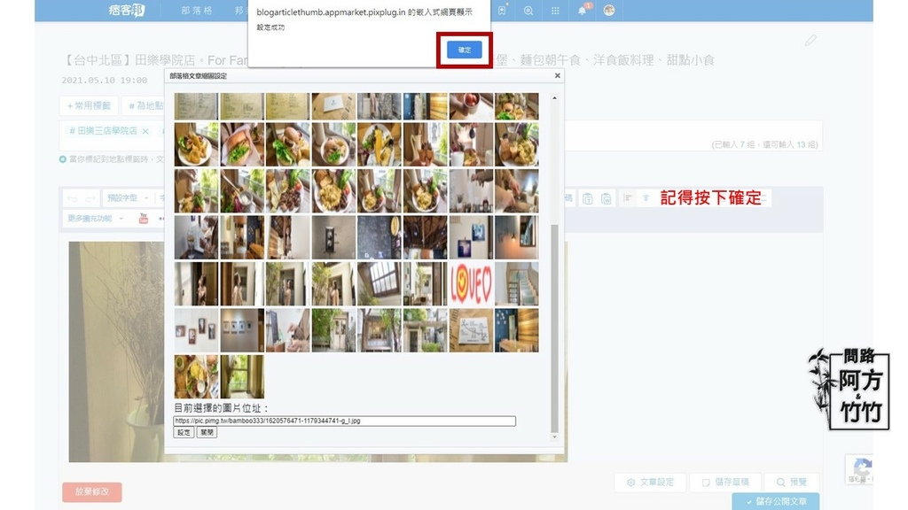 06-【教學】痞客邦限定│部落格文章縮圖設定，讓你美美首頁不失落-方竹問路.JPG
