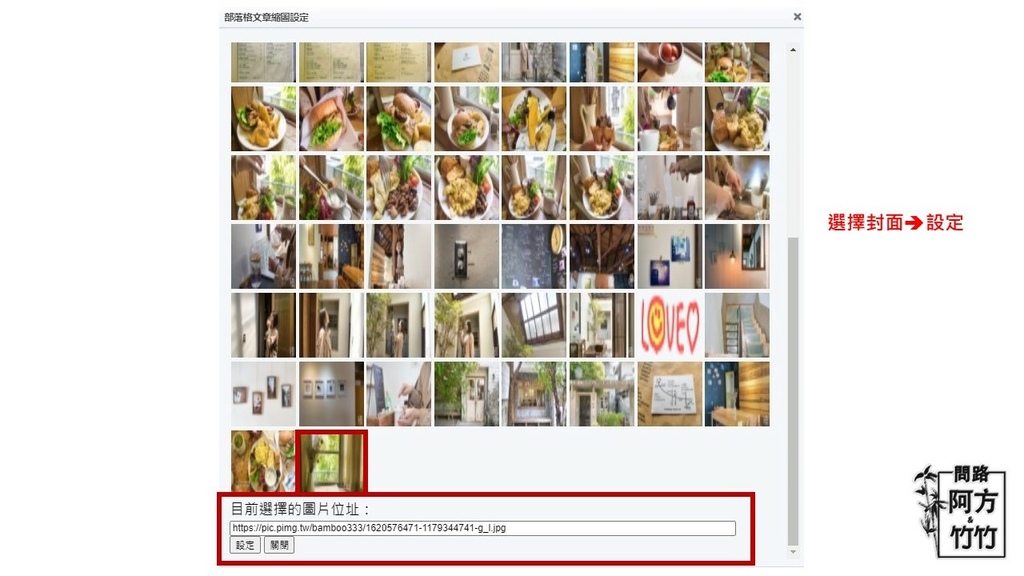 05-【教學】痞客邦限定│部落格文章縮圖設定，讓你美美首頁不失落-方竹問路.JPG