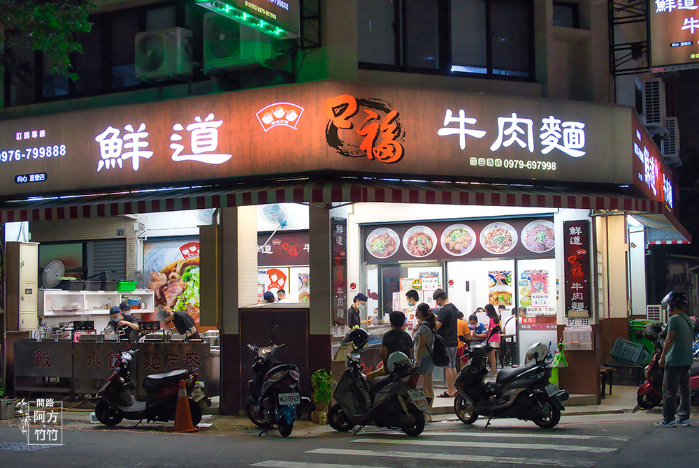 台中南屯在地美食鮮道口福牛肉麵牛肉麵台中牛肉麵牛肉麵推薦台中清燉牛肉麵牛肉麵台中台中牛肉麵ptt文心路美食鮮道口福牛肉麵向心店台中美食台中小吃南屯區牛肉麵問路天雲老師天界之舟方竹問路阿方竹竹小夫妻07.jpg