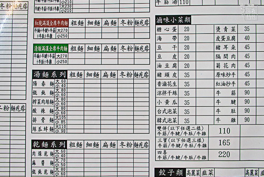 台中南屯在地美食鮮道口福牛肉麵牛肉麵台中牛肉麵牛肉麵推薦台中清燉牛肉麵牛肉麵台中台中牛肉麵ptt文心路美食鮮道口福牛肉麵向心店台中美食台中小吃南屯區牛肉麵問路天雲老師天界之舟方竹問路阿方竹竹小夫妻菜單04.jpg