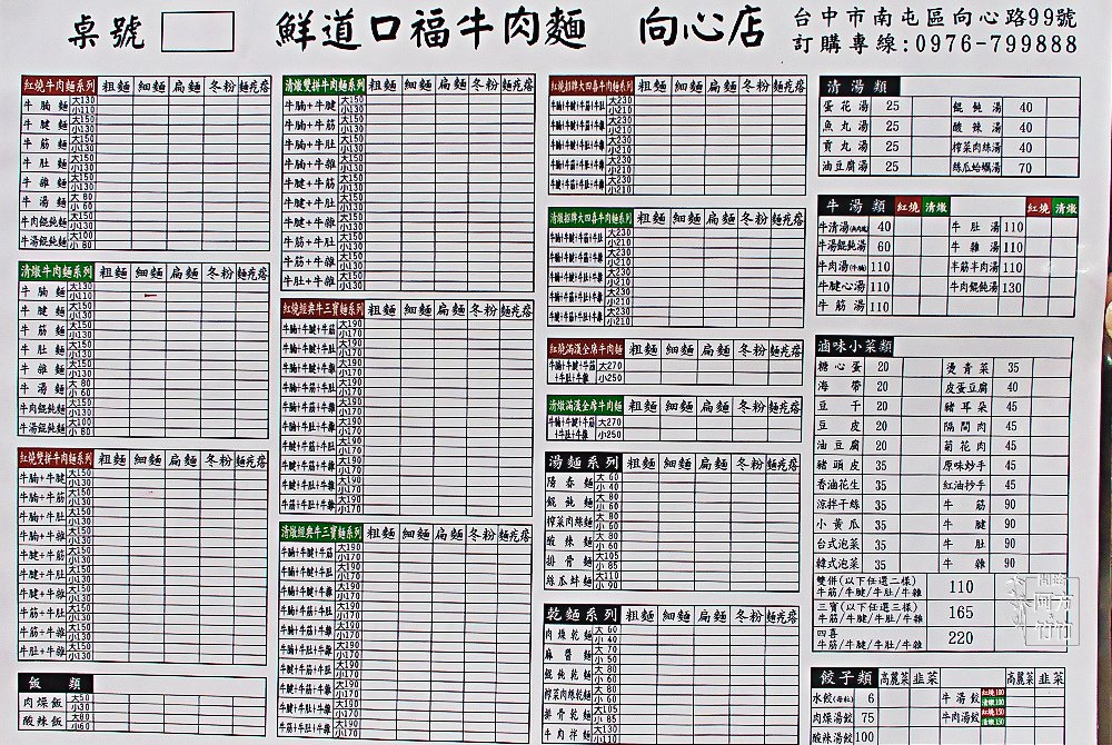 台中南屯在地美食鮮道口福牛肉麵牛肉麵台中牛肉麵牛肉麵推薦台中清燉牛肉麵牛肉麵台中台中牛肉麵ptt文心路美食鮮道口福牛肉麵向心店台中美食台中小吃南屯區牛肉麵問路天雲老師天界之舟方竹問路阿方竹竹小夫妻菜單06.jpg