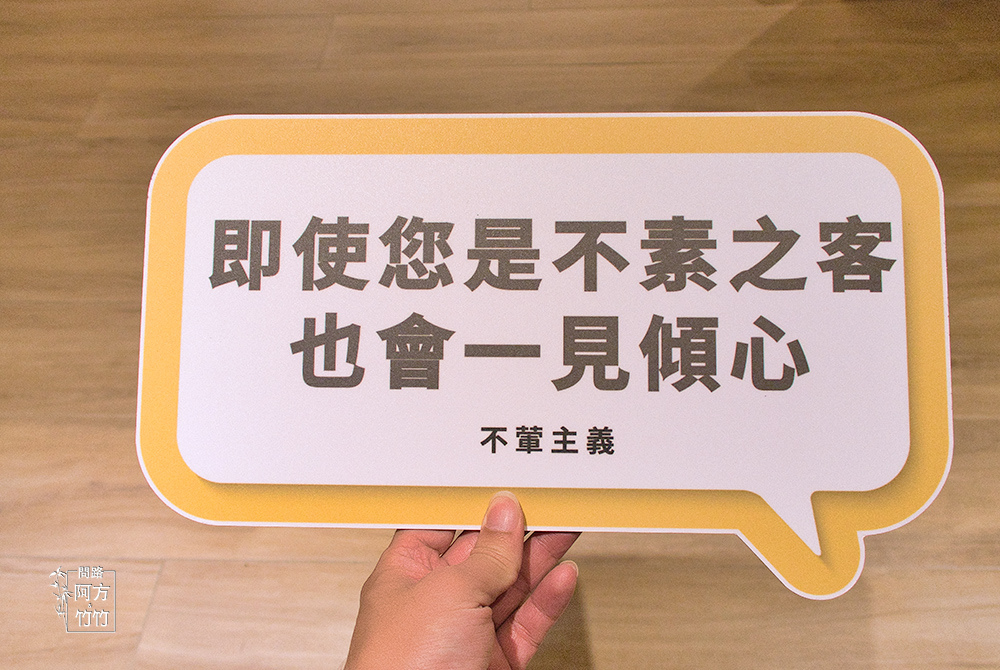 不葷主義不葷主義評價不葷主義菜單不葷主義蔬食不葷主義瓦庫集團台中美食推薦台中在地美食台中餐廳台中好吃公益路美食不葷主義FB不葷主義茶餐廳不葷主義素食方竹問路阿方竹竹小夫妻01.jpg