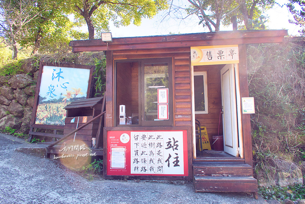 05沐心泉沐心泉菜單沐心泉休閒農場交通沐心泉休閒農場 櫻花沐心泉附近景點台中景點沐心泉休閒農場2021沐心泉白雪木季台中私房景點中部景點新社景點白雪木黃金楓楓葉繡球花新社農遊券方竹問路阿方竹竹小夫妻.jpg