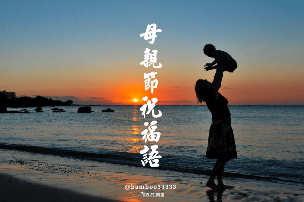 10首超感人母親節歌曲推薦：媽媽我永遠愛你！Mother s