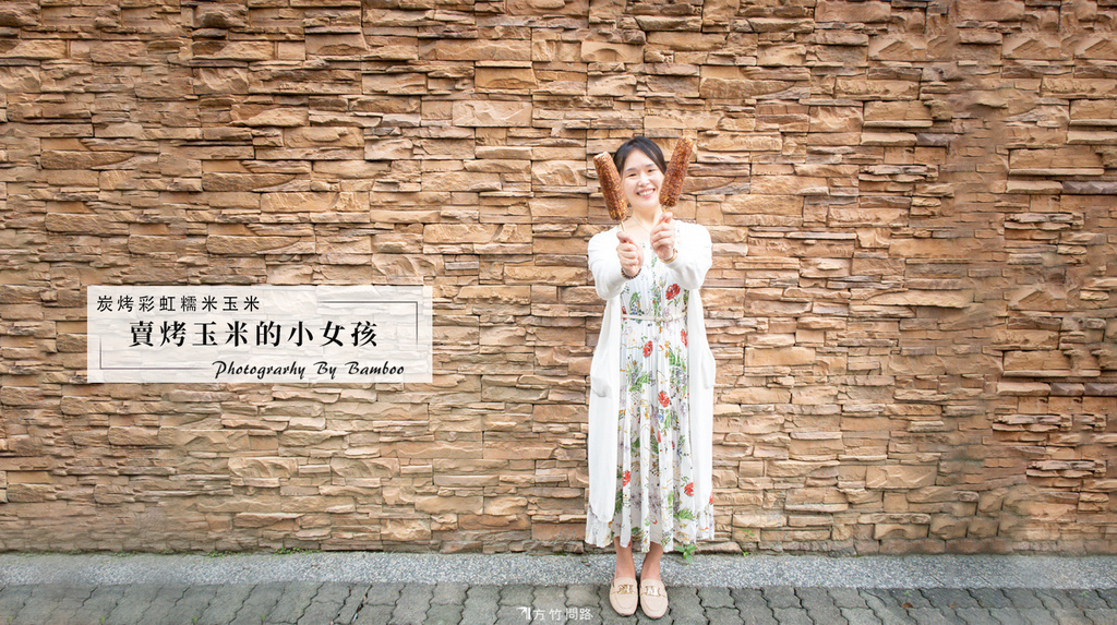 00賣烤玉米的小女孩評價賣烤玉米的小女孩好吃嗎炭烤彩虹糯米玉米好吃嗎內湖炭烤玉米推薦內湖好吃烤玉米推薦獨家醬料烤玉米推薦內湖美味小吃推薦內湖必吃烤玉米推薦香甜烤玉米推薦內湖古早味烤玉米推薦內湖隱藏美食推薦內湖私房口袋名單推薦方竹問路阿方竹竹小夫妻.jpg