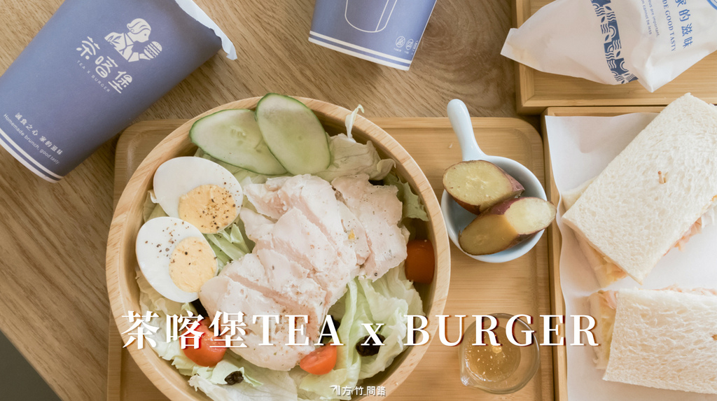 00茶喀堡菜單茶喀堡豐原豐原茶喀堡豐原早午餐box brunch菜單特色早午餐豐原早午餐dcard豐原早午餐2023豐原早餐豐原午餐豐原火車站美食台中早午餐推薦台中早午餐dcard台中評價早午餐台中美食推薦台中在地美食台中餐廳台中外帶方竹問路阿方竹竹小夫妻.jpg