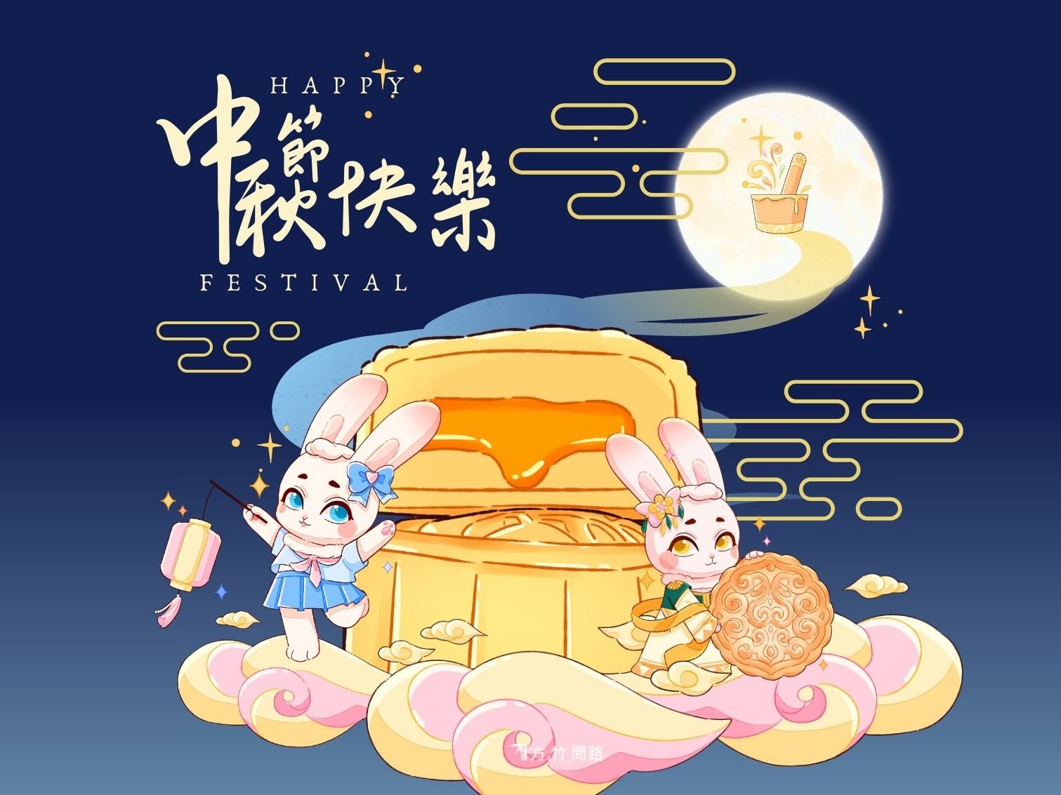 05中秋節快樂圖中秋節祝賀圖中秋節祝福圖中秋節快樂圖2022問候圖問安圖早安圖早安長輩圖午安長輩圖晚安長輩圖秋節快樂圖2023中秋節卡片免費下載GIF動圖方竹問路阿方竹竹小夫妻方竹問路祝福圖 方竹問路祝福語