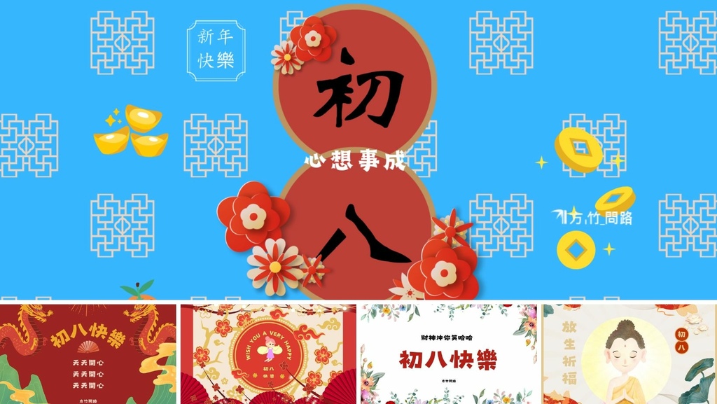 00拜年吉祥話大年初八2024初八祝福語初八吉祥話拜年賀詞拜年祝福語龍年祝福語龍年祝福圖初八祝福圖初八長輩圖大年初八祝福圖拜年長輩圖拜年早安圖拜年祝福圖拜早年圖拜年圖過年長輩圖過年早安圖過年吉祥話最新免費早安圖方竹問路祝福語方竹問路祝福圖.gif