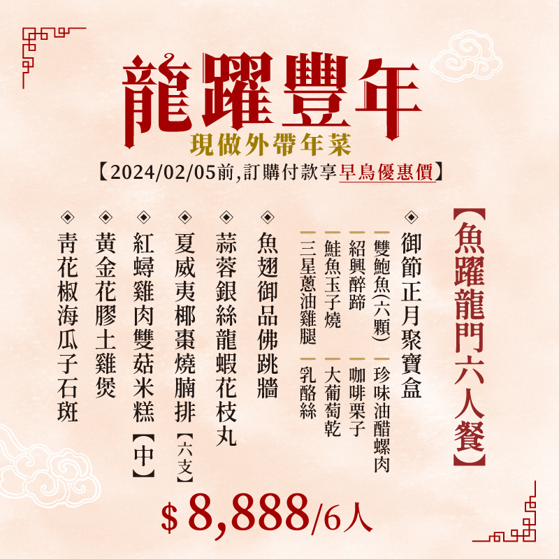 09新天地3台中年菜外帶外帶年菜年菜預訂年菜2024龍年外帶年菜除夕圍爐年夜飯團圓飯台中年菜年菜外帶与玥樓年菜頂園年菜金悅軒年菜富彩軒年菜膳馨年菜仙園年菜新天地年菜潮港城年菜品虹橋年菜爸爸酸菜白肉鍋年菜方竹問路阿方竹竹小夫妻.jpg