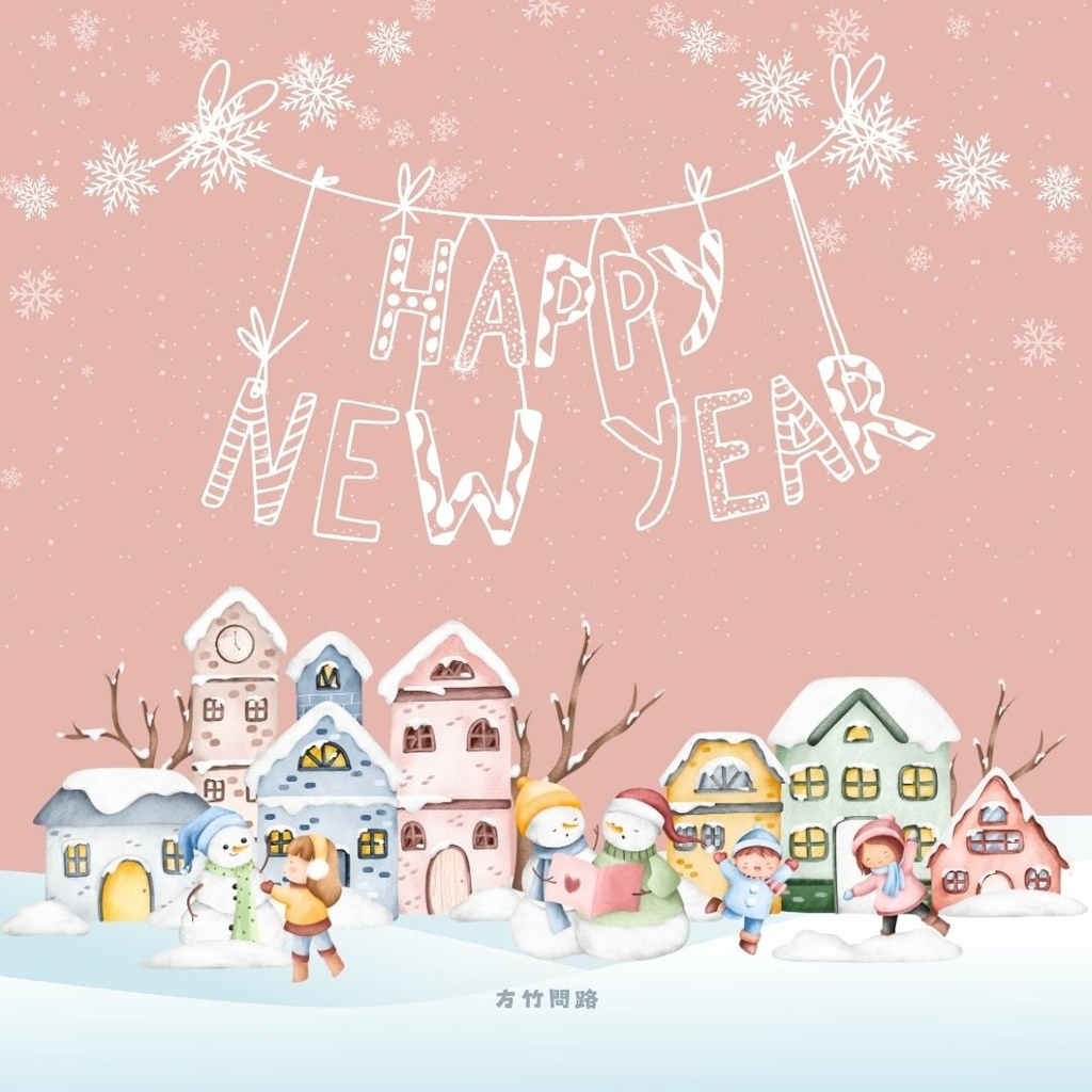 0620242024新年快樂新年快樂圖新年快樂吉祥話新年快樂圖案元旦快樂元旦圖片元旦祝福龍年吉祥話龍年新年賀詞早安長輩圖午安長輩圖晚安長輩圖龍年賀卡新年賀卡詞長輩圖新年快樂祝福圖方竹問路Happy New Year天界之舟行善濟世方竹問路祝福圖方竹問路祝福語.jpg