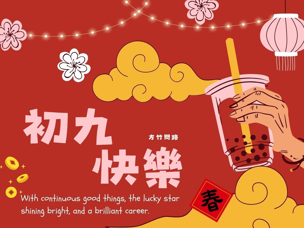 02拜年吉祥話大年初九2024初九2024初九祝福語初九吉祥話拜年賀詞拜年祝福語龍年吉祥話龍年祝福語龍年祝福圖初九祝福圖初九長輩圖大年初九祝福圖拜年長輩圖拜年早安圖拜年祝福圖拜早年圖拜年圖過年長輩圖過年早安圖過年吉祥話最新免費早安圖方竹問路祝福語方竹問路祝福圖.jpg