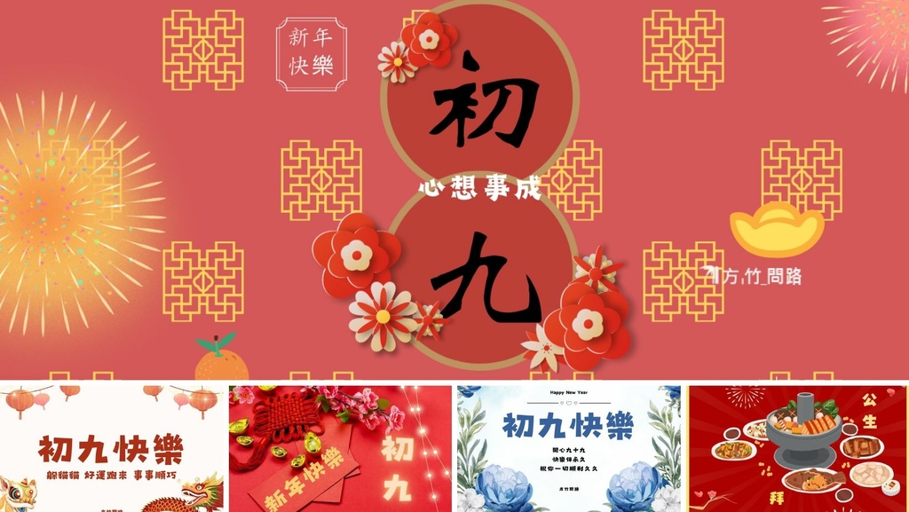 00拜年吉祥話大年初九2024初九2024初九祝福語初九吉祥話拜年賀詞拜年祝福語龍年吉祥話龍年祝福語龍年祝福圖初九祝福圖初九長輩圖大年初九祝福圖拜年長輩圖拜年早安圖拜年祝福圖拜早年圖拜年圖過年長輩圖過年早安圖過年吉祥話最新免費早安圖方竹問路祝福語方竹問路祝福圖.jpg