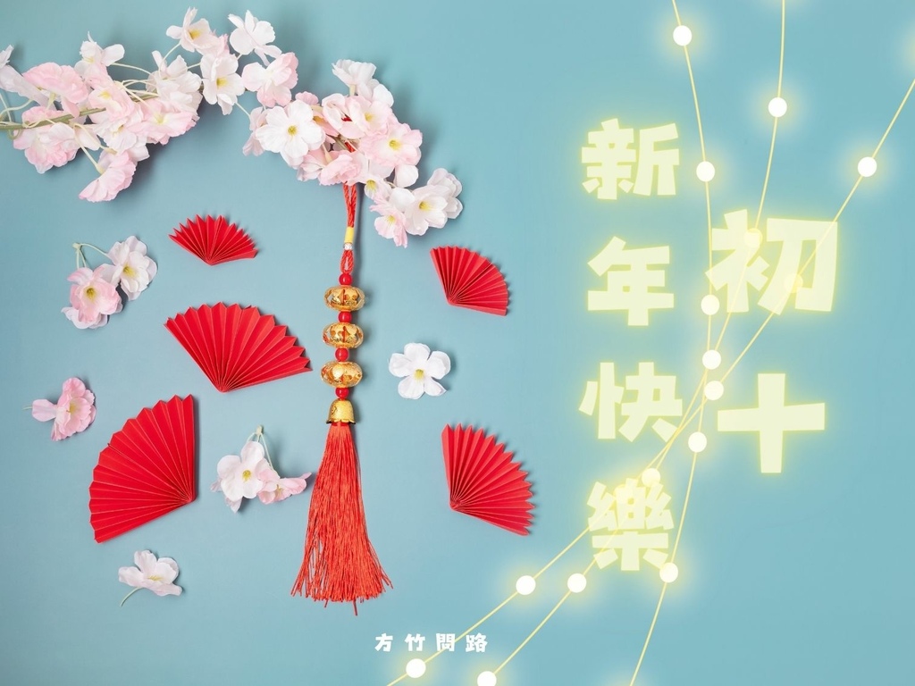 05拜年吉祥話正月初十2024初十2024初十祝福語初十吉祥話拜年賀詞拜年祝福語龍年吉祥話初十祝福圖初十長輩圖正月初十祝福圖拜早年圖拜年圖拜年長輩圖過年長輩圖過年早安圖過年吉祥話最新免費早安圖方竹問路祝福語方竹問路祝福圖.jpg