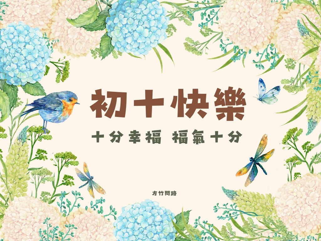 04拜年吉祥話正月初十2024初十2024初十祝福語初十吉祥話拜年賀詞拜年祝福語龍年吉祥話初十祝福圖初十長輩圖正月初十祝福圖拜早年圖拜年圖拜年長輩圖過年長輩圖過年早安圖過年吉祥話最新免費早安圖方竹問路祝福語方竹問路祝福圖.jpg