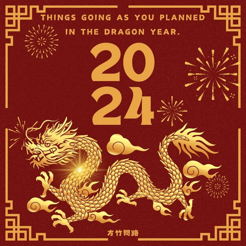 062024新年快樂新年快樂圖龍年賀卡2024 新年快樂圖案新年快樂吉祥話新年快樂圖案龍年吉祥話龍年新年賀詞早安長輩圖午安長輩圖晚安長輩圖新年賀卡詞長輩圖新年快樂祝福圖方竹問路方竹問路祝福圖Happy New Year拜年圖過年圖GIF.jpg