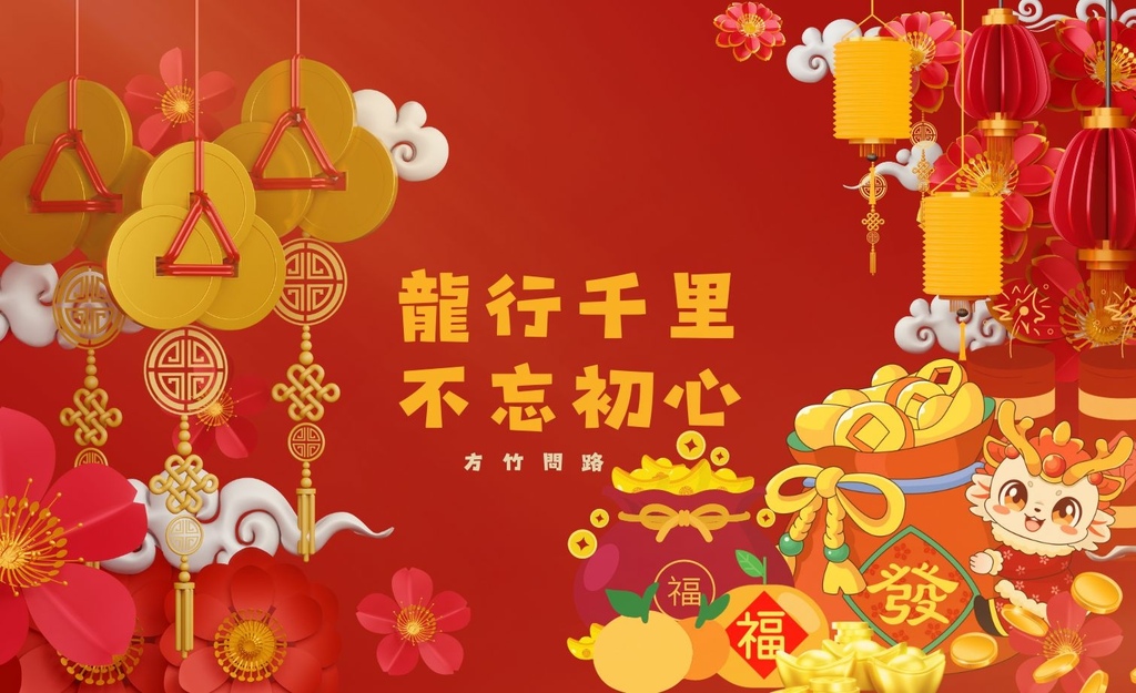 202024新年快樂新年快樂圖龍年賀卡2024 新年快樂圖案新年快樂吉祥話新年快樂圖案龍年吉祥話龍年新年賀詞早安長輩圖午安長輩圖晚安長輩圖新年賀卡詞長輩圖新年快樂祝福圖方竹問路方竹問路祝福圖Happy New Year拜年圖過年圖GIF.jpg