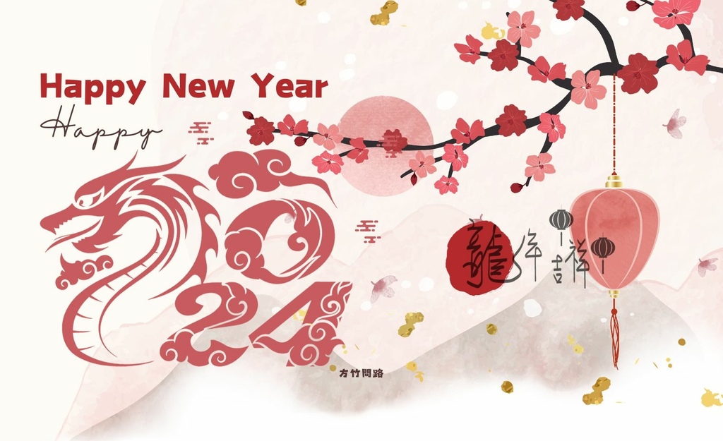 262024新年快樂新年快樂圖龍年賀卡2024 新年快樂圖案新年快樂吉祥話新年快樂圖案龍年吉祥話龍年新年賀詞早安長輩圖午安長輩圖晚安長輩圖新年賀卡詞長輩圖新年快樂祝福圖方竹問路方竹問路祝福圖Happy New Year拜年圖過年圖GIF.jpg