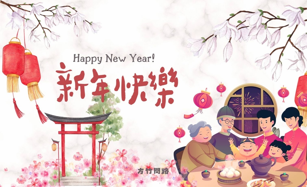 242024新年快樂新年快樂圖龍年賀卡2024 新年快樂圖案新年快樂吉祥話新年快樂圖案龍年吉祥話龍年新年賀詞早安長輩圖午安長輩圖晚安長輩圖新年賀卡詞長輩圖新年快樂祝福圖方竹問路方竹問路祝福圖Happy New Year拜年圖過年圖GIF.jpg