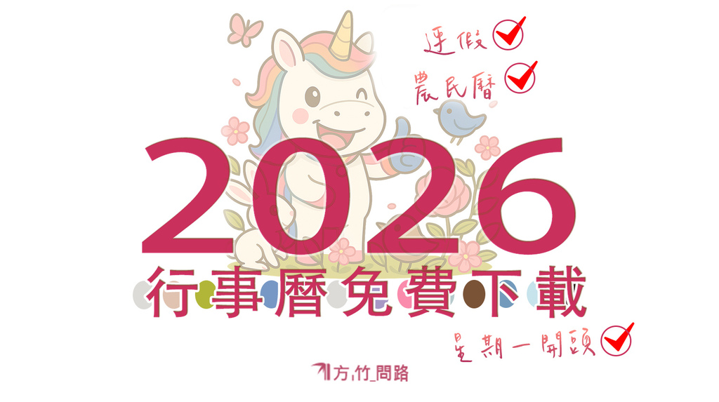 2026行事曆2026年行事曆2026行事曆下載2026空白行事曆2026年空白行事曆115年空白行事曆2026行事曆excel下載2026行事曆excel2026行事曆人事行政局下載2026行事曆農曆115年行事曆115行事曆2026行事曆行事曆2026行事曆excel行事曆表格行事曆2026空白表格行事曆2026下載方竹問路方竹問路行事曆阿方竹竹小夫妻