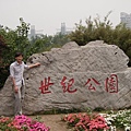 上海最大的公園 - 世紀公園