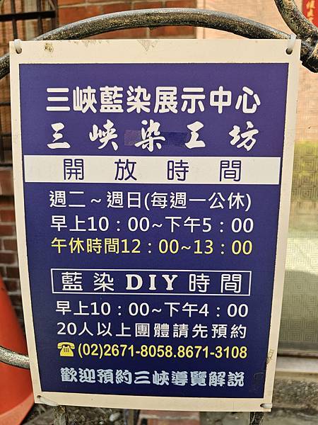 我的76老後日常5(參訪三峽歷史文物館藍染特展)2024.7 我的76老後日常5(參訪三峽歷史文物館藍染特展)2024.7
