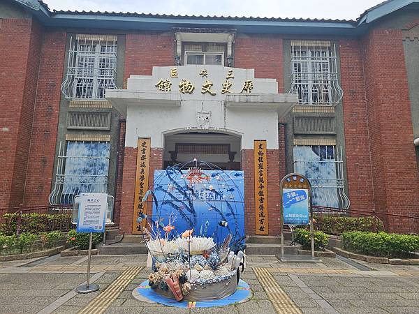 我的76老後日常5(參訪三峽歷史文物館藍染特展)2024.7 我的76老後日常5(參訪三峽歷史文物館藍染特展)2024.7