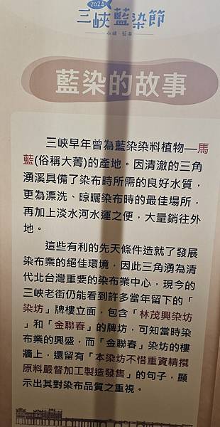 我的76老後日常5(參訪三峽歷史文物館藍染特展)2024.7 我的76老後日常5(參訪三峽歷史文物館藍染特展)2024.7