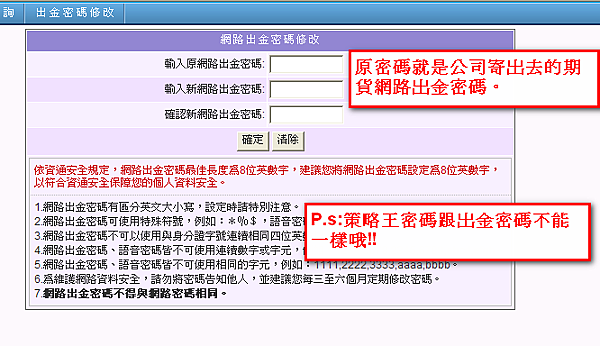 修改出金密碼2