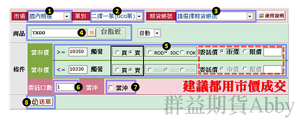 群益外匯 群益MT5 群益老余 群益期貨老余 群益余宗任 裸K交易 老余 裸K老余 外匯保證金 群益外匯 群益期貨Abby 群益期貨高高 群益開戶 群益期貨台中 實戰交易 順勢交易 亞當理論 群益手續費 群益營業員 群益期貨台北總公司 群益證券 海外選擇權 海期 海選 凱基手續費 全球交易贏家 群益快豹 三竹 凱衛  裸K戰法 波浪理論 小道期貨 小SP期貨 黃金期貨 白金期貨 白銀期貨 布蘭特原油期貨 輕原油期貨 群益海外選擇權61