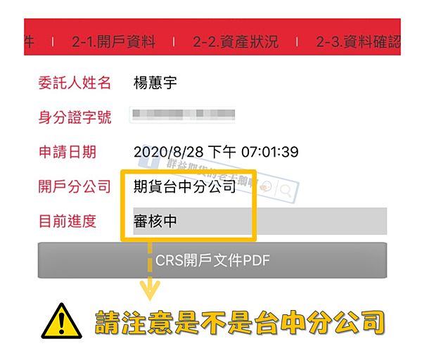 群益開戶 群益線上開戶 群益期貨開戶 群益期貨線上開戶 群益線上開戶流程 期貨開戶推薦 期貨商開戶 群益go+開戶app 群益行動贏家 群益開戶營業員推薦 群益開戶手續費 群益策略王 群益下單 10.png