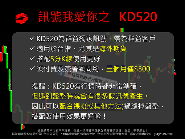 群益kd520 群益指標 群益下單訊號.png