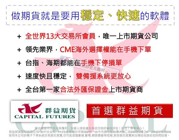 群益期貨 群益台中開戶 群益海外期貨 群益外匯保證金 群益行動贏家 群益期貨手續費 群益線上開戶 群益期貨開戶.png