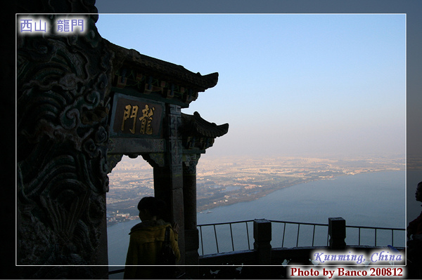 西山－龍門