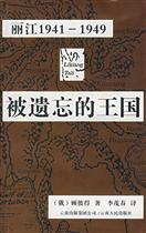 forgotten kingdom - zh forgotten kingdom - zh