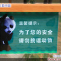 雲南野生動物園-請勿挑逗動物! 雲南野生動物園-請勿挑逗動物!