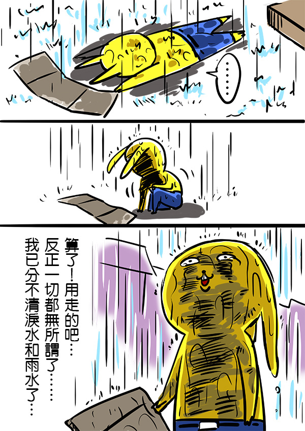 雨天4