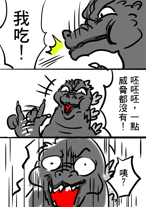 哥吉拉3