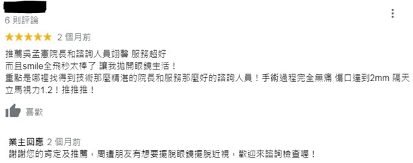 高雄近視雷射 視覺新震撼 台灣最推薦的專業smile全飛秒診所 資歷豐富醫師親自操刀 Kitty與草莓愛分享頻道 痞客邦 高雄近視雷射 視覺新震撼 台灣最推薦的專業smile全飛秒診所 資歷豐富醫師親自操刀 Kitty與草莓愛分享頻道 痞客邦
