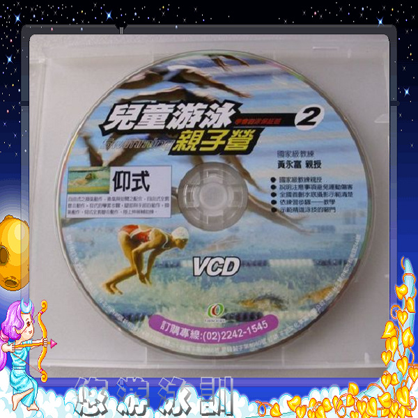 游泳VCD2仰式